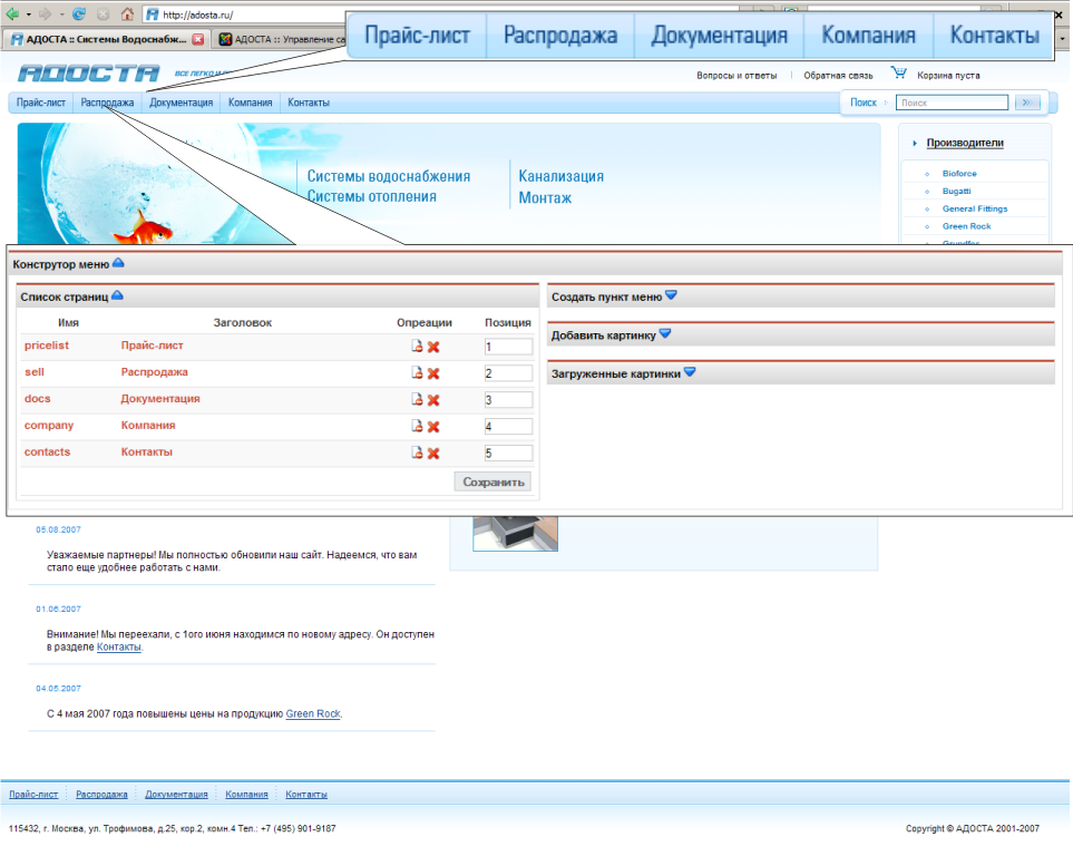 Модуль меню сайта