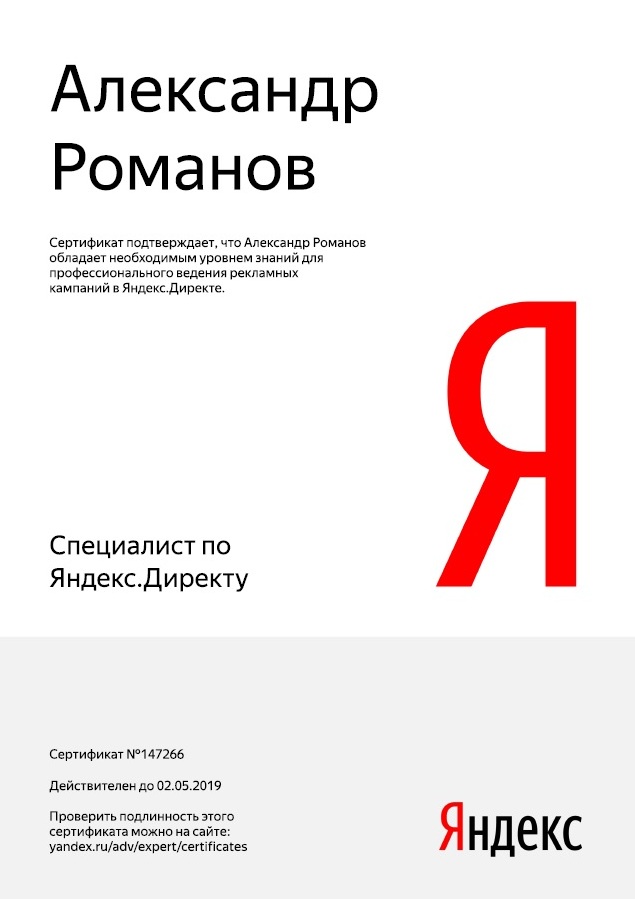 Настрою рекламную кампанию для Вас в РСЯ (Яндекс Директ)