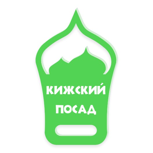 Табличка "Кижский посад"
