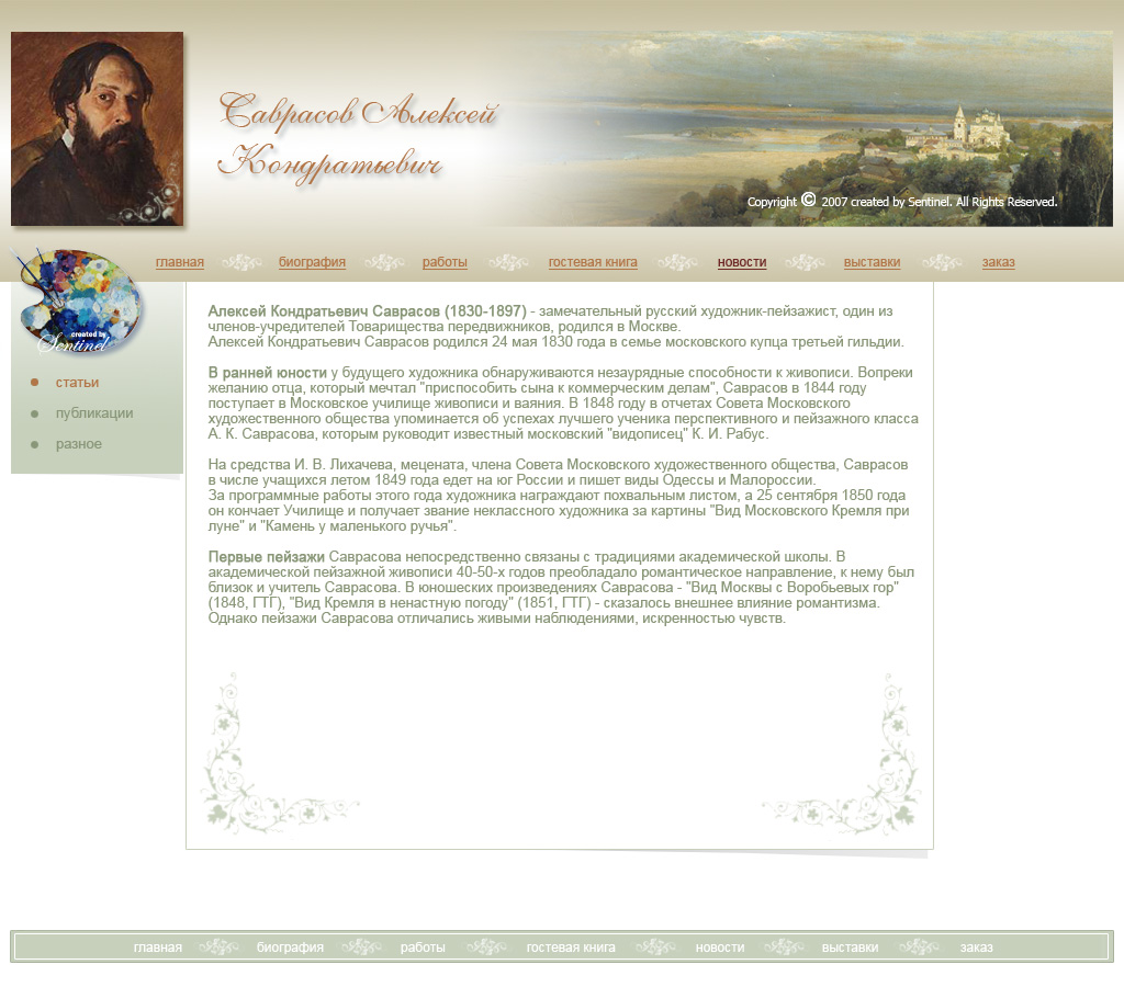Дизайн странички художника Саврасова savrasov.info