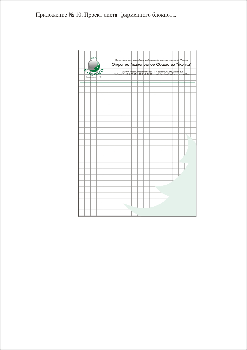 Диплом. Фирменный блокнот.