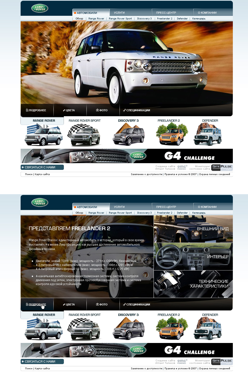 LandRover Ярославль