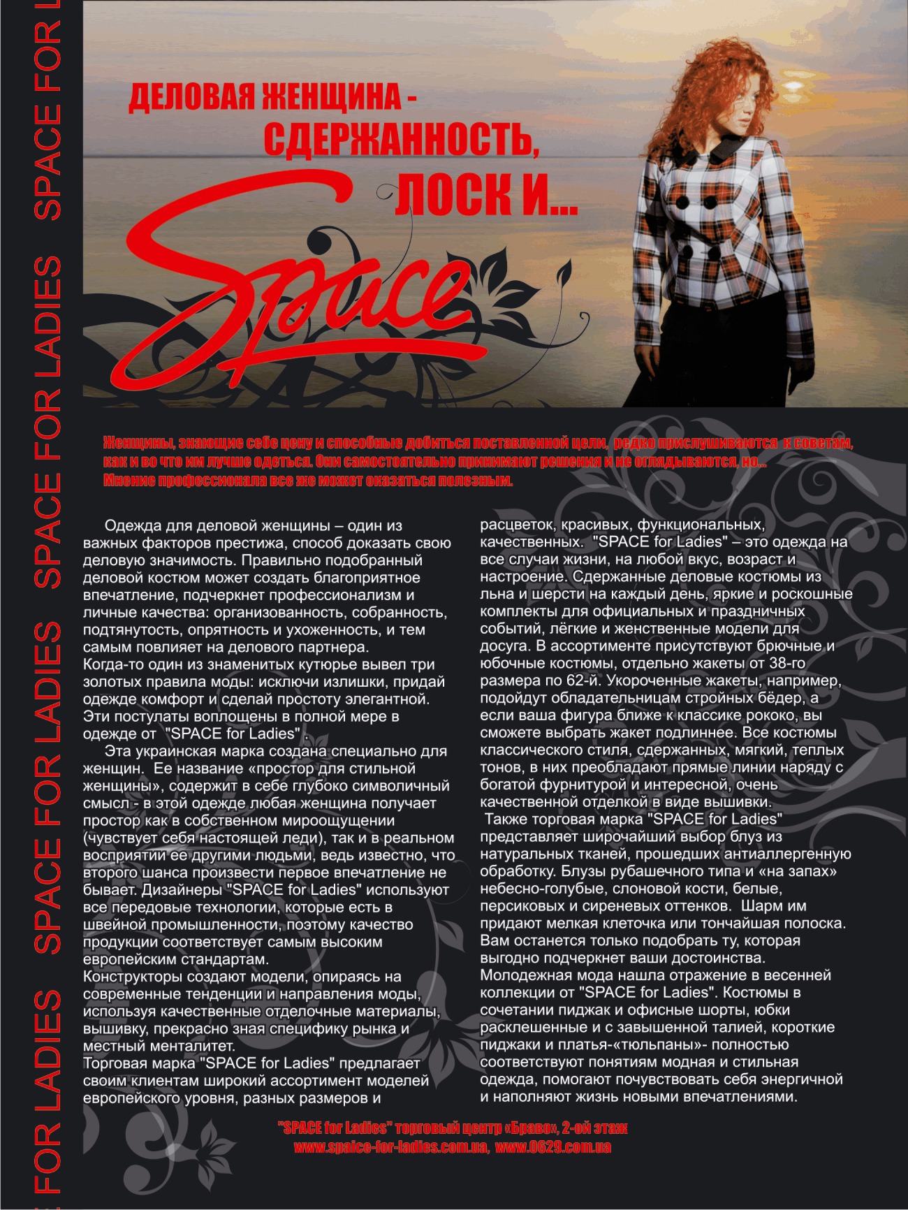 Статья в жжурнал бутик "Srace"