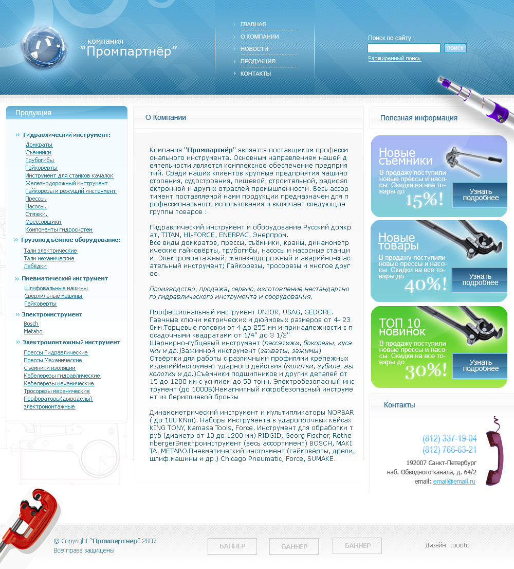 Компания "Промпартнёр"