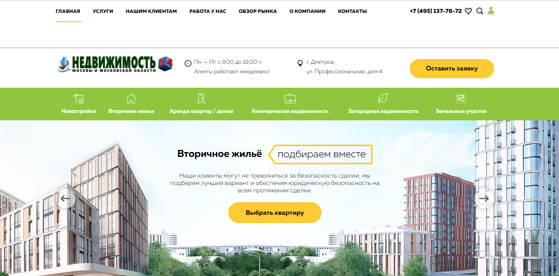 Сайт агентства недвижимости "Земельные решения"