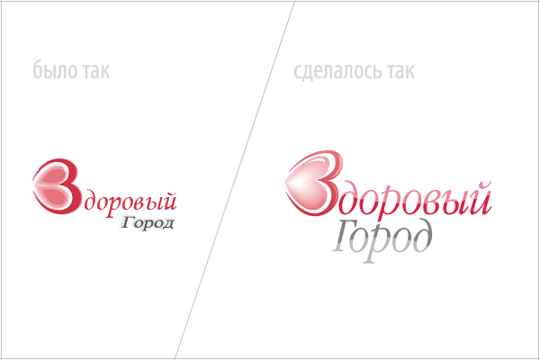 Здоровый Город