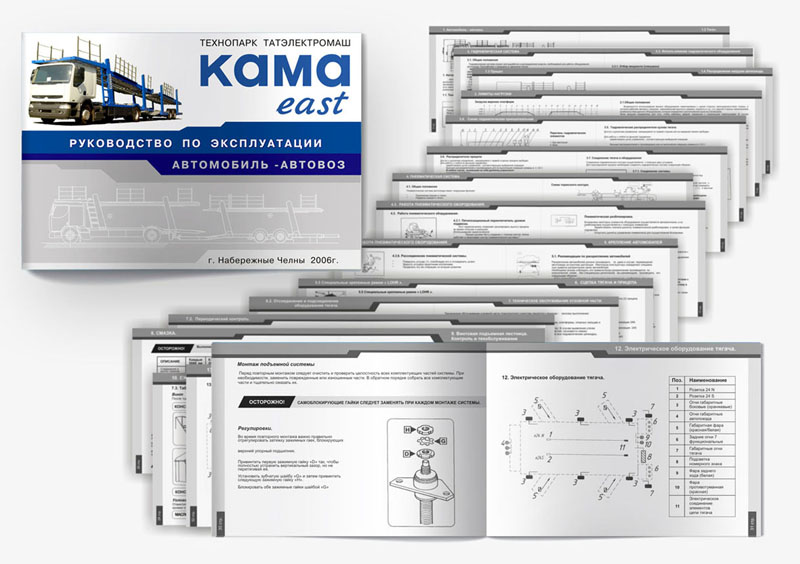 Руководство по эксплуатации автовоза "Кама-east"