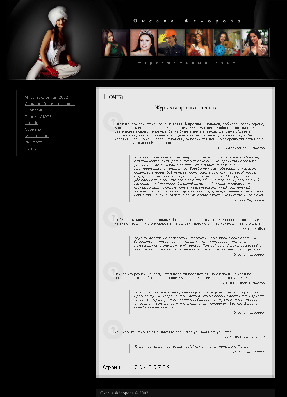 Оксана Фёдорова