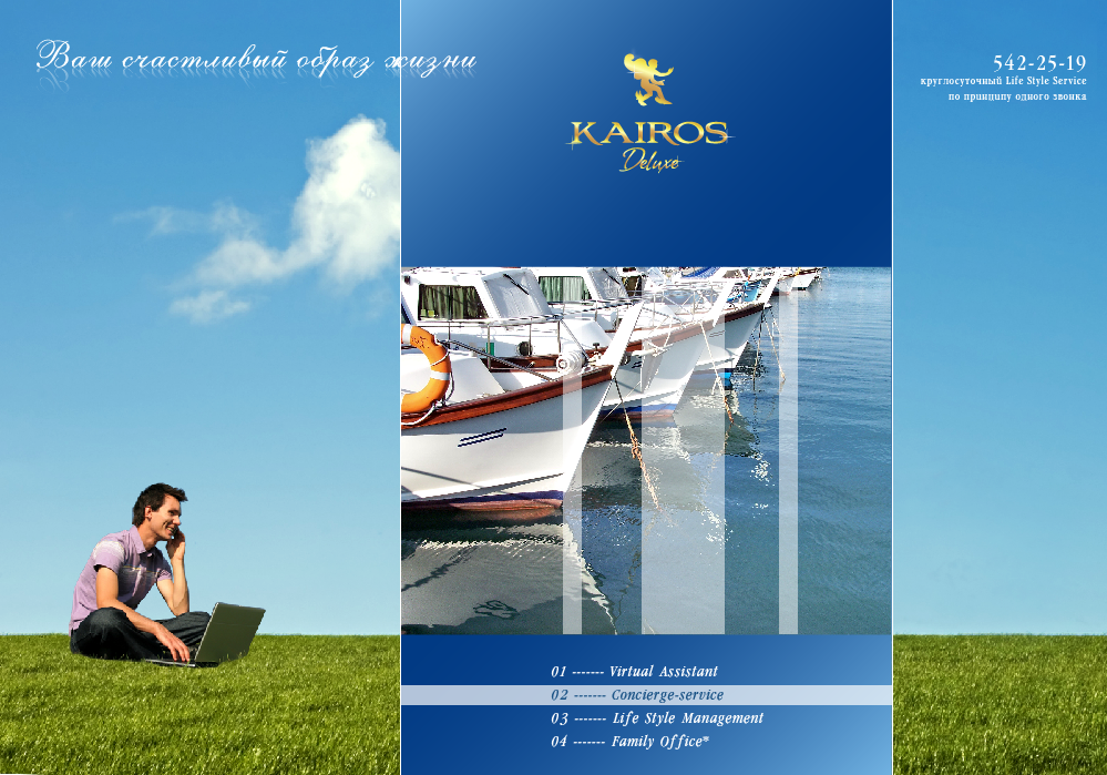 Сайт компаннии "Kairos Deluxe"