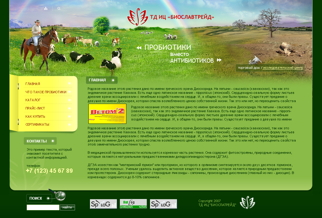 Пробиотики2