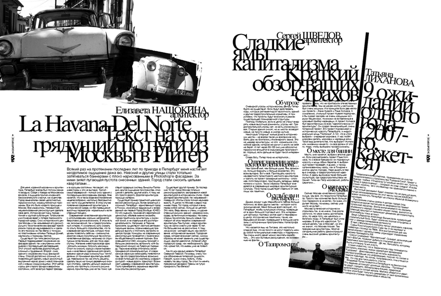 разворот газеты "999 экземпляров" №3