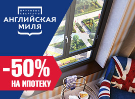 Баннер для "Английской мили", 2018 г.