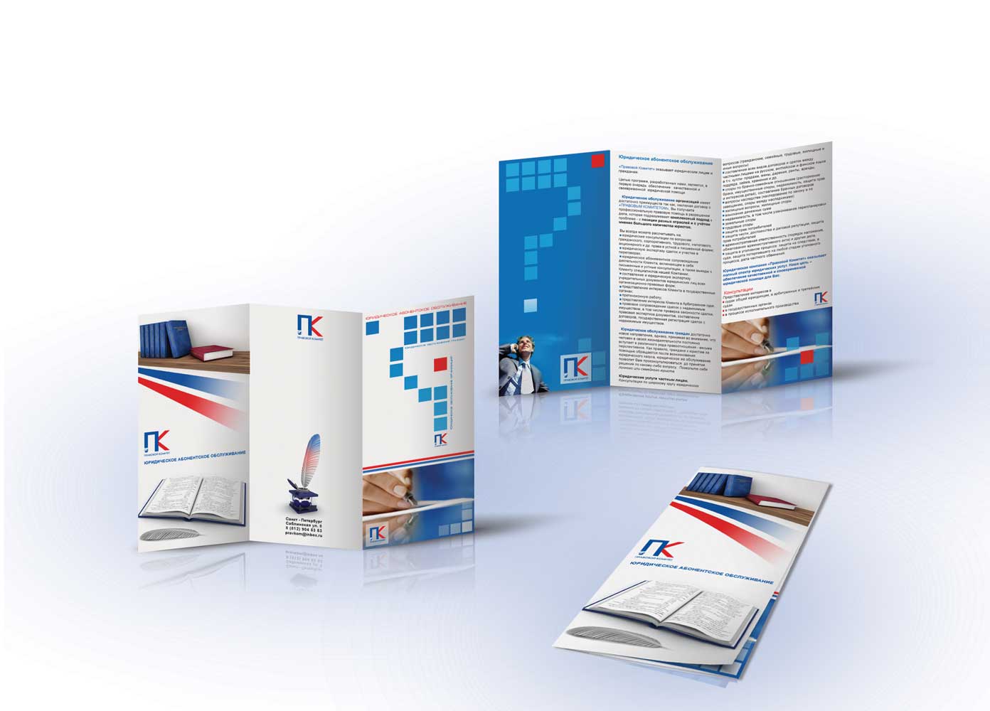буклет для компании "правовой коммитет"