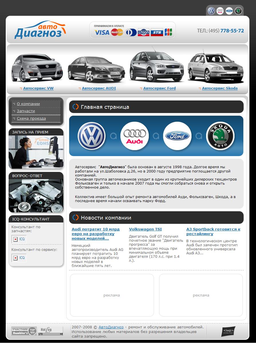 Автосервис "Автодиагноз"