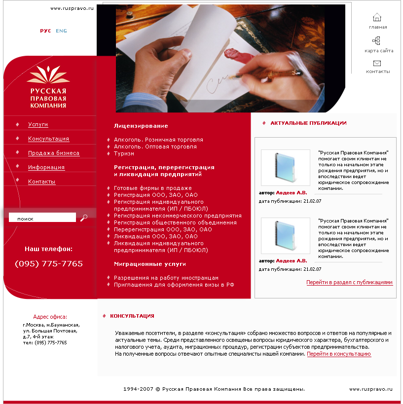 "Русская правовая компания"