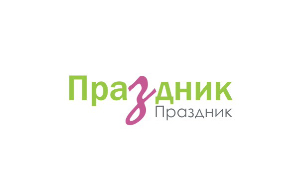 prazdnik-prazdnik