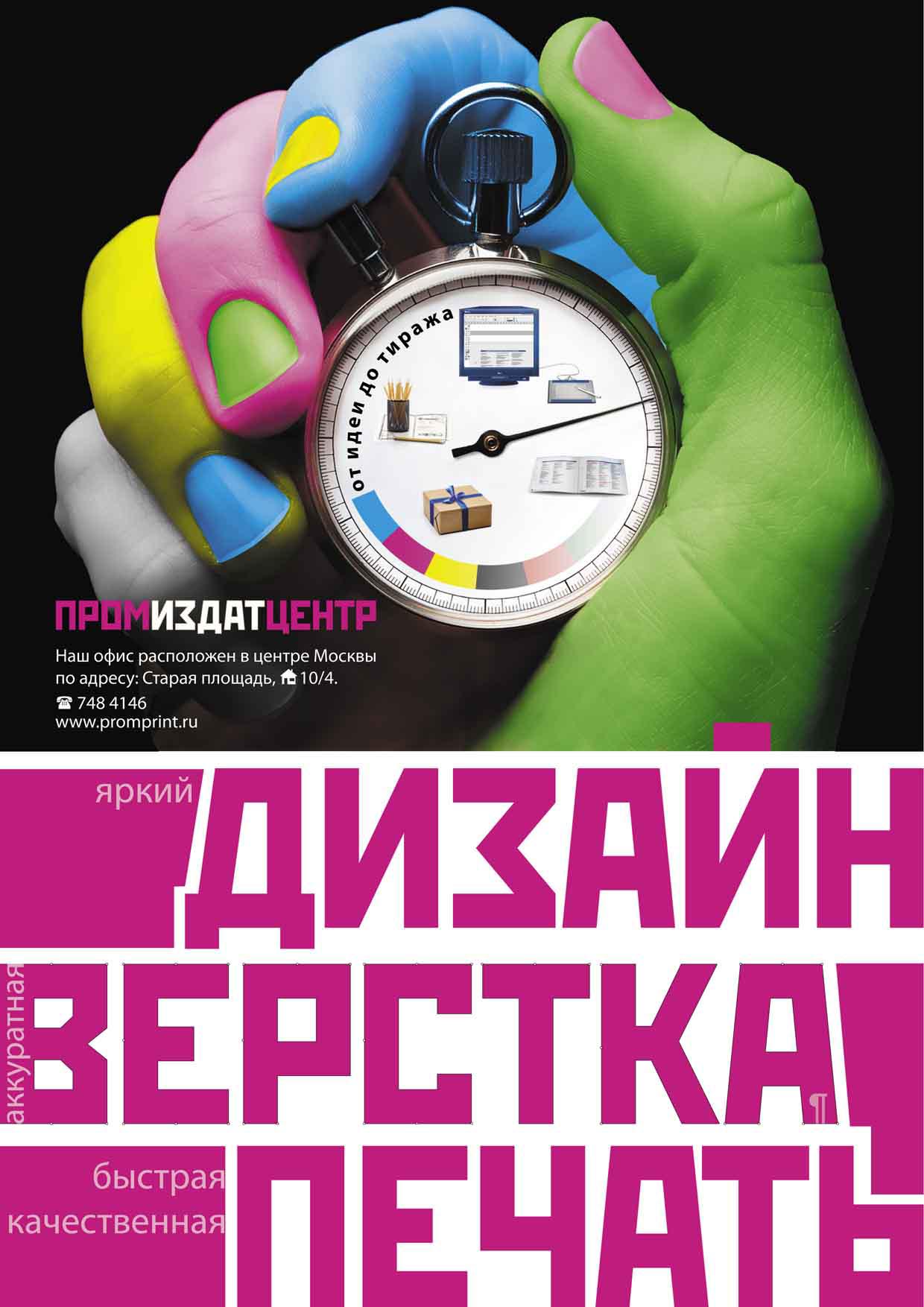 Листовка "Промиздатцентр"