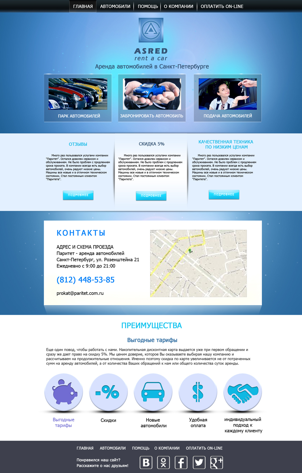 Промо-сайт "Аренда авто"