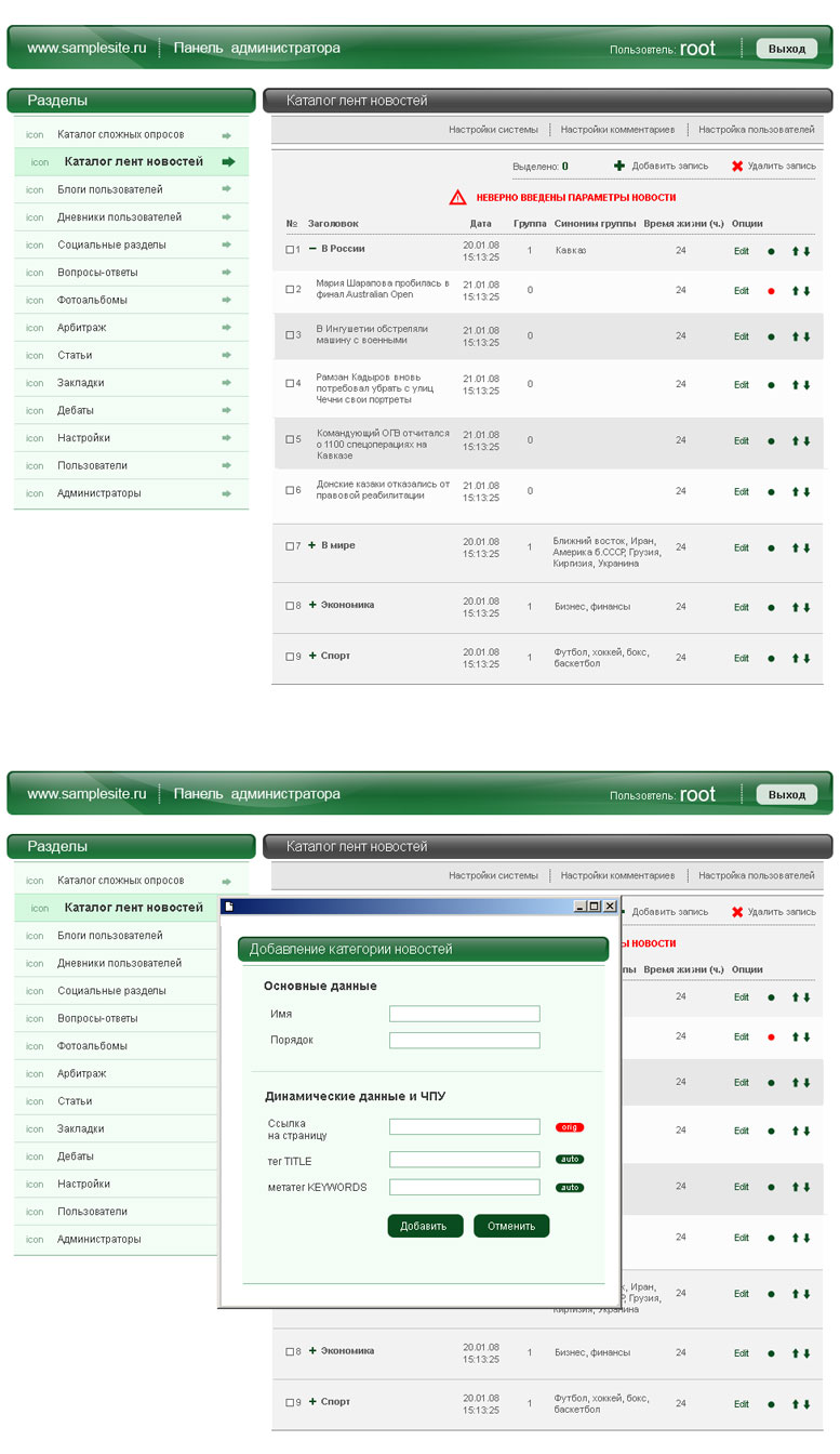 Административная часть, CMS