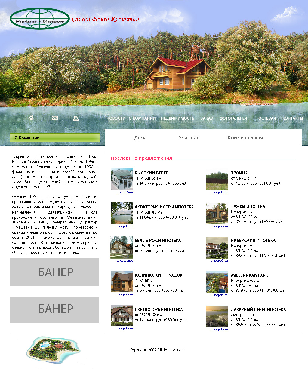 Недвижимость