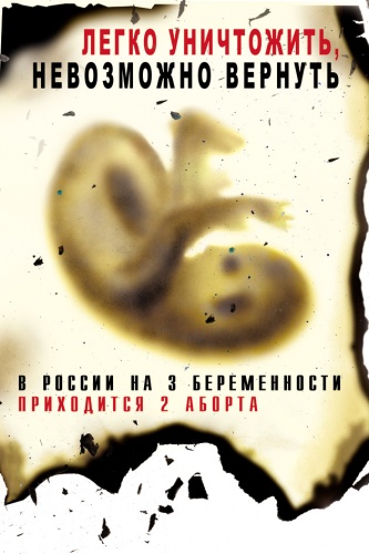 "Легко уничтожить,невозможно вернуть"