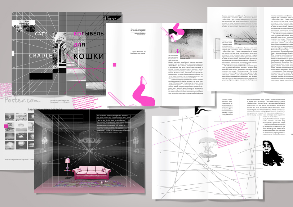 К.Воннегут. Колыбель для кошки