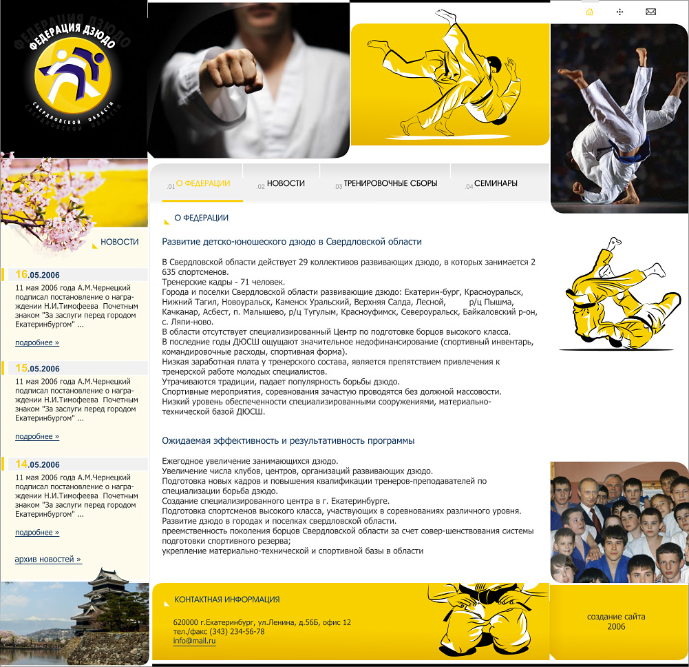 Федерация Дзюдо 1 вариант