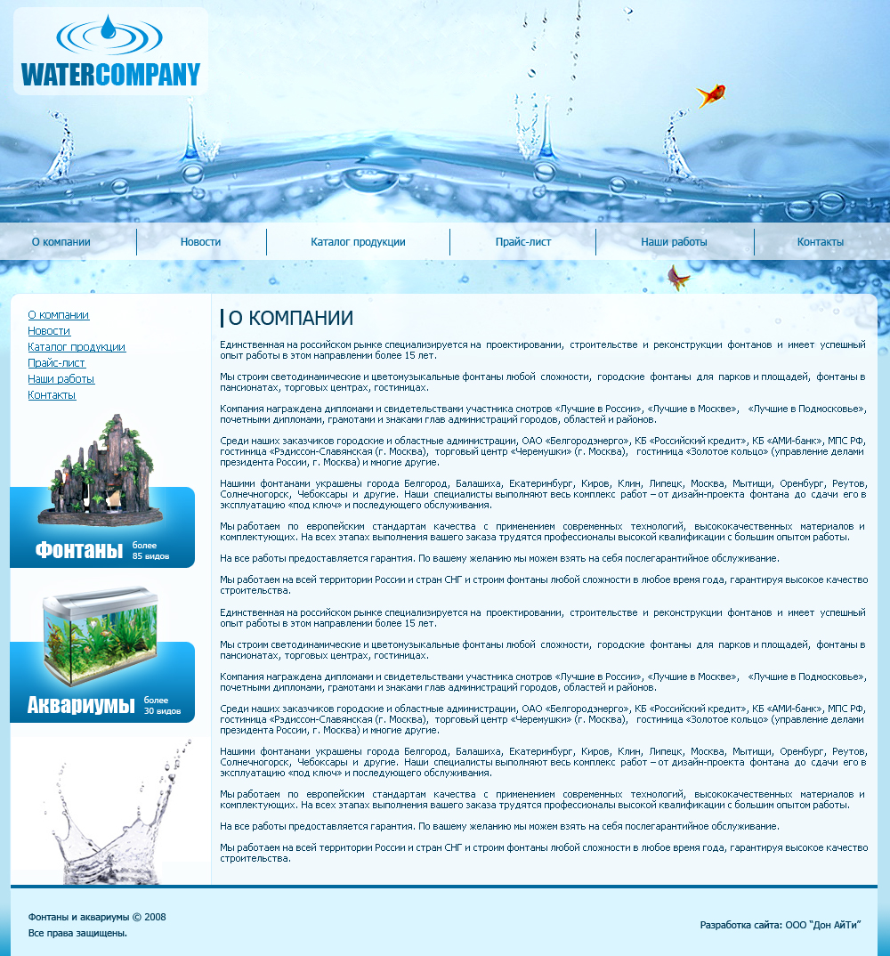 Аквариумы и Фонтаны