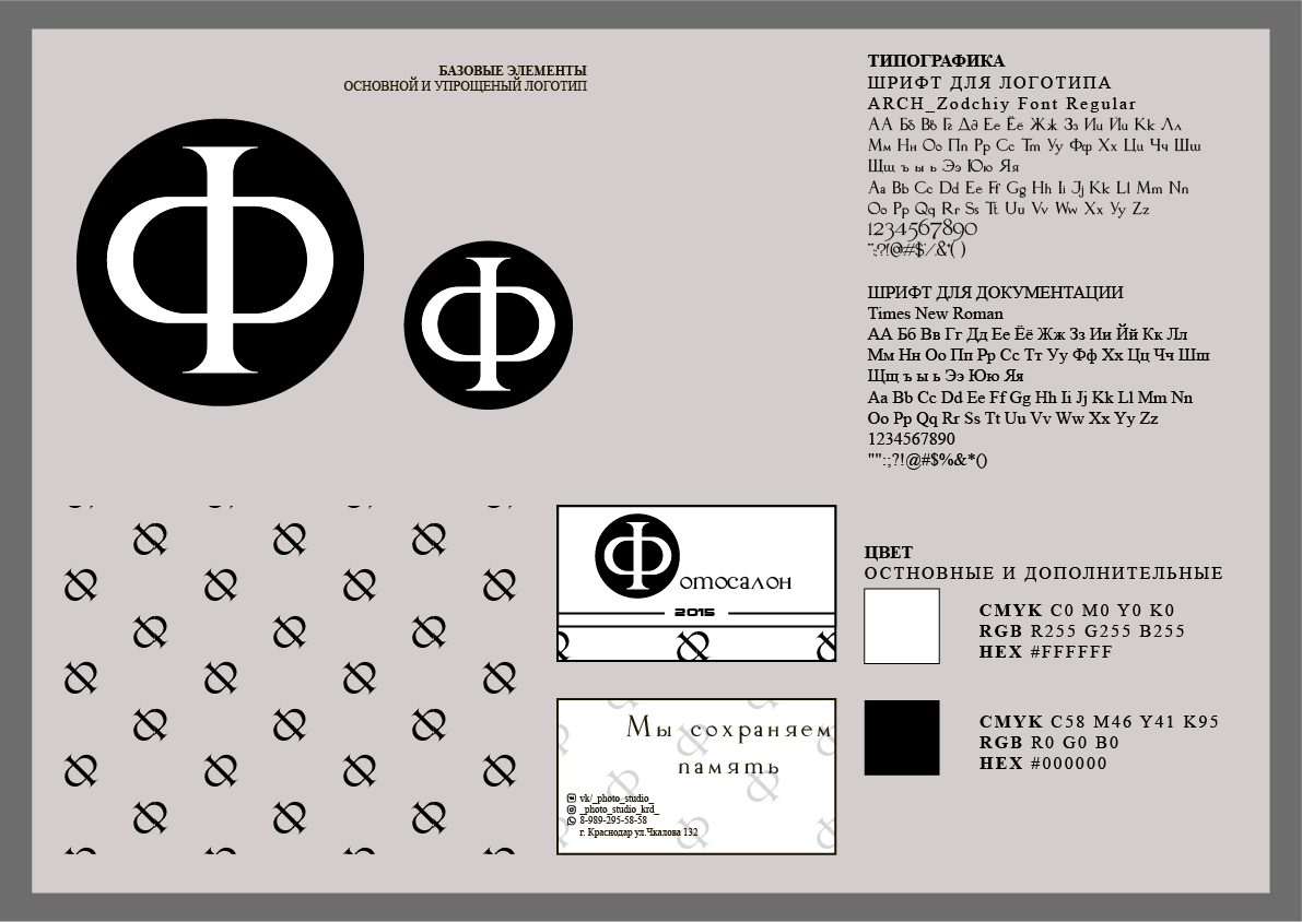 Логотип для Фотосалона