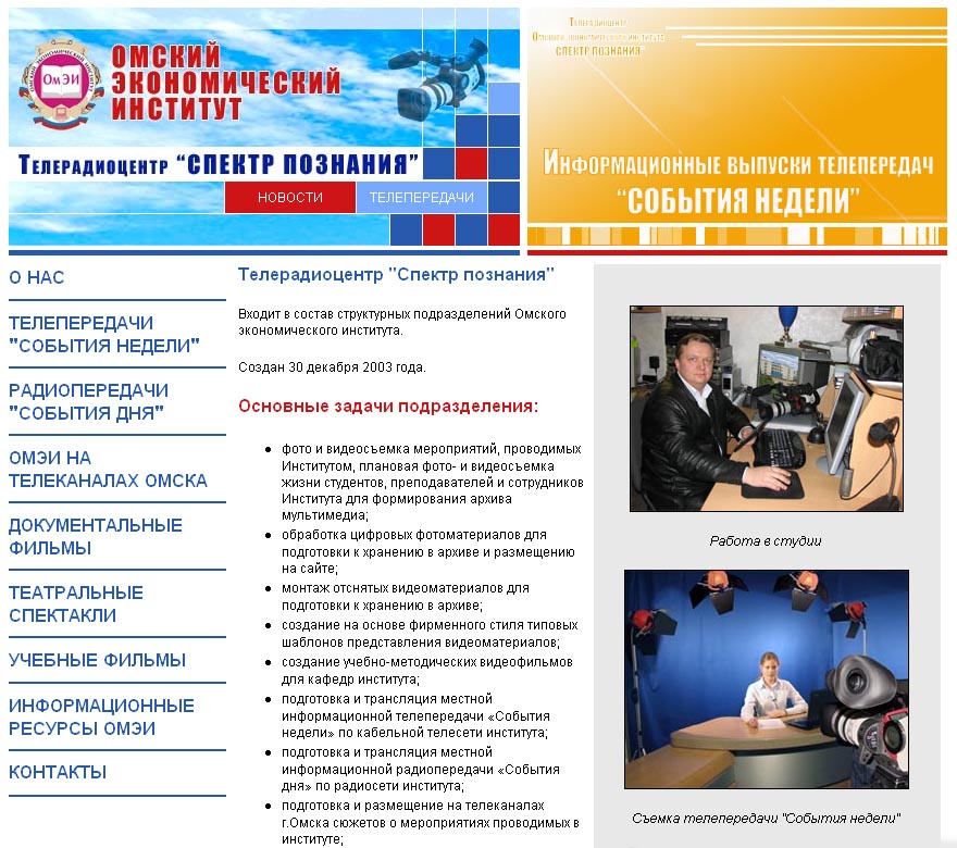 Телерадиоцентр "Спектр познания"