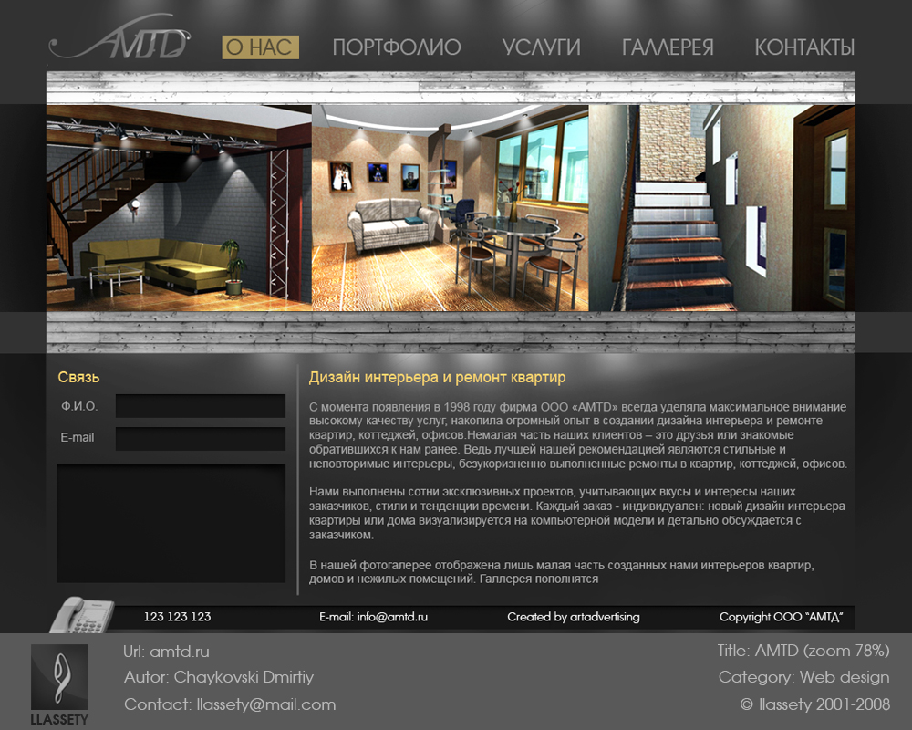 Cтудия Архитектурного Проектирования и Дизайна интерьера.