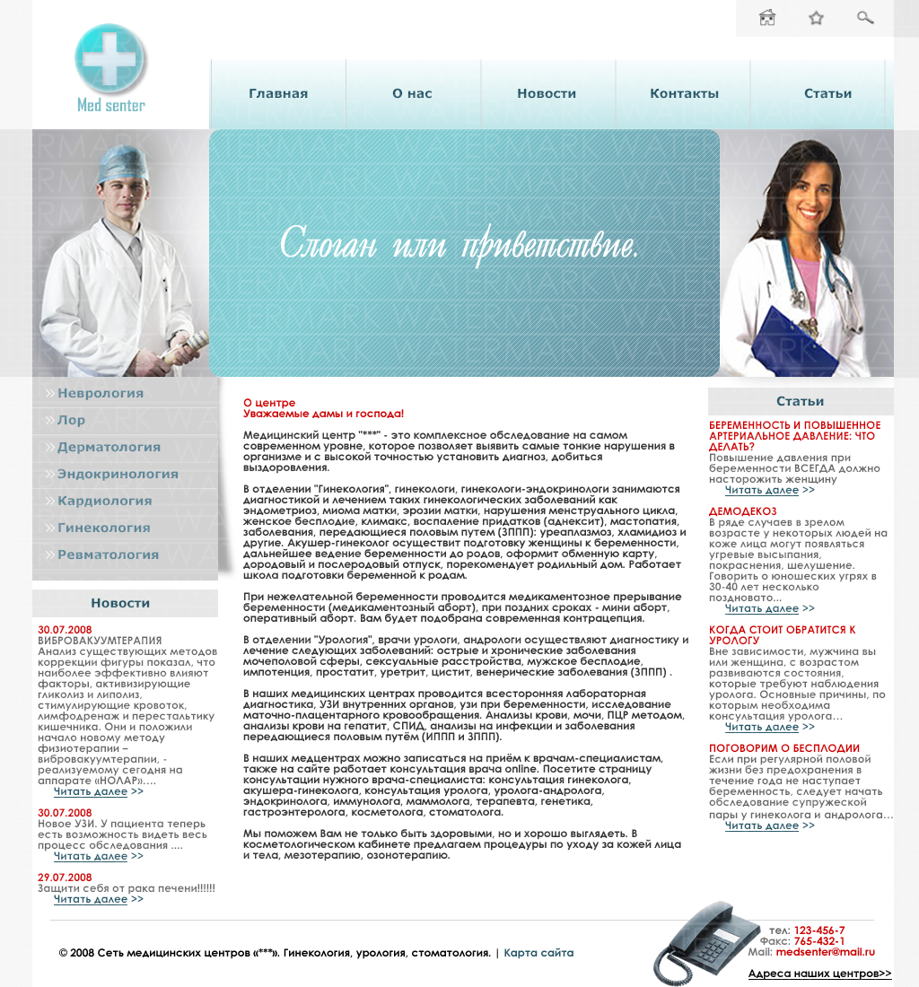 Медицинский сайт
