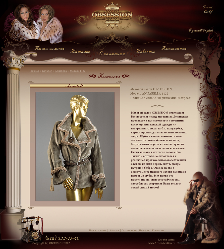 OBSESSION Каталог уровень 3 внутр