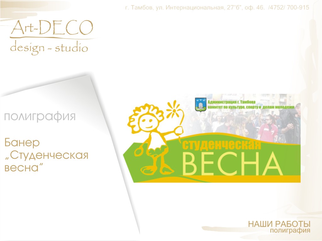 Студенческая весна