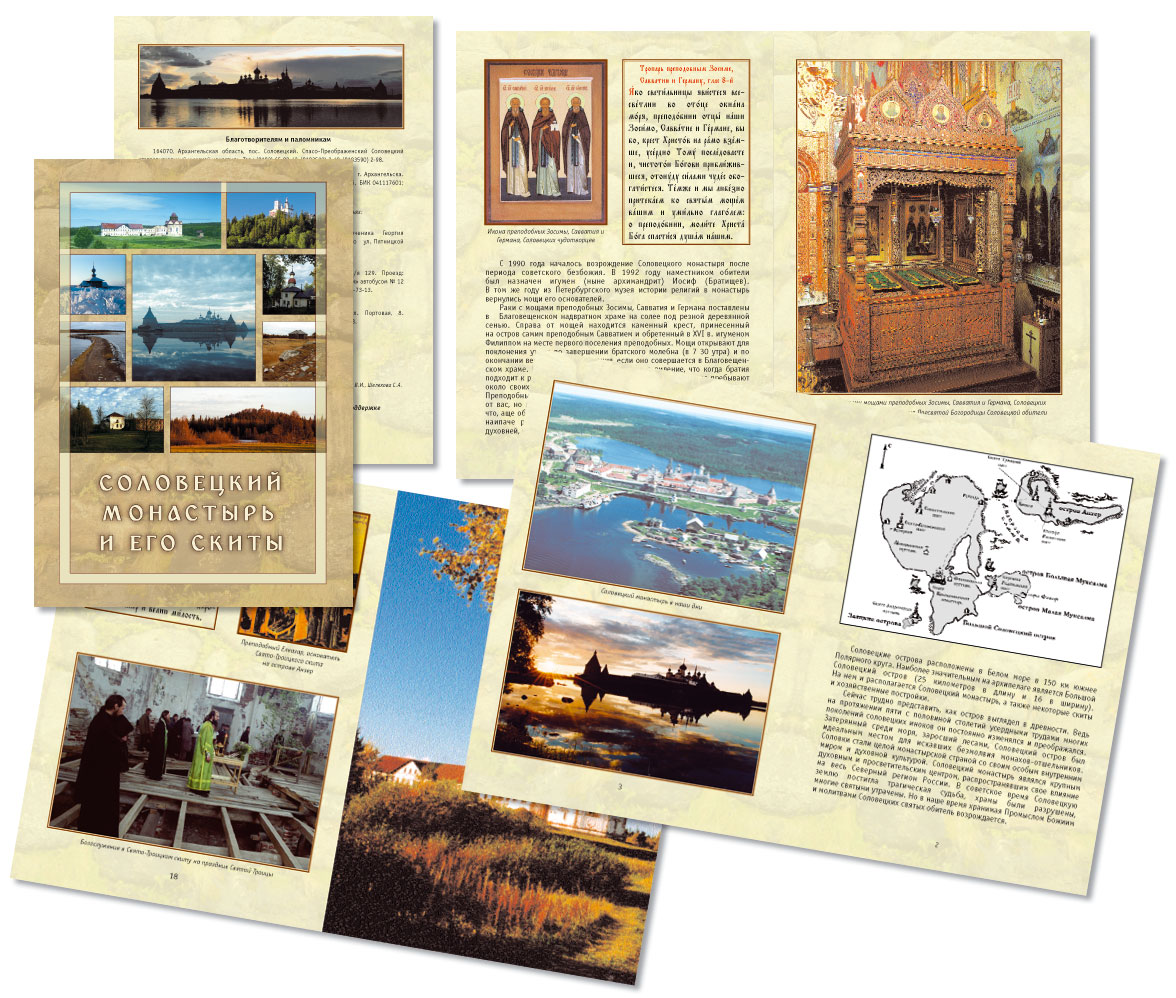 Брошюра для Соловецкого монастыря