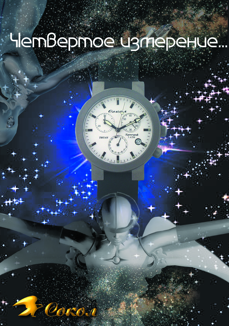 Рекламные плакаты для Российских часовых заводов