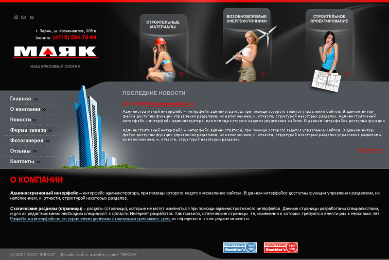 Маяк. база строительных материалов