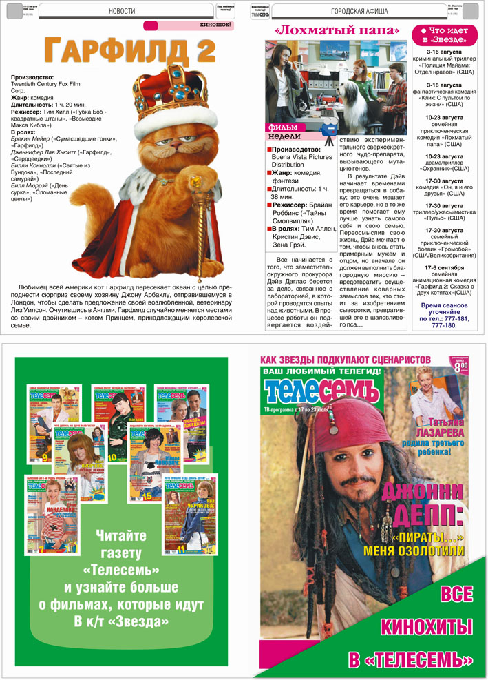 Листовка для газеты Телесемь