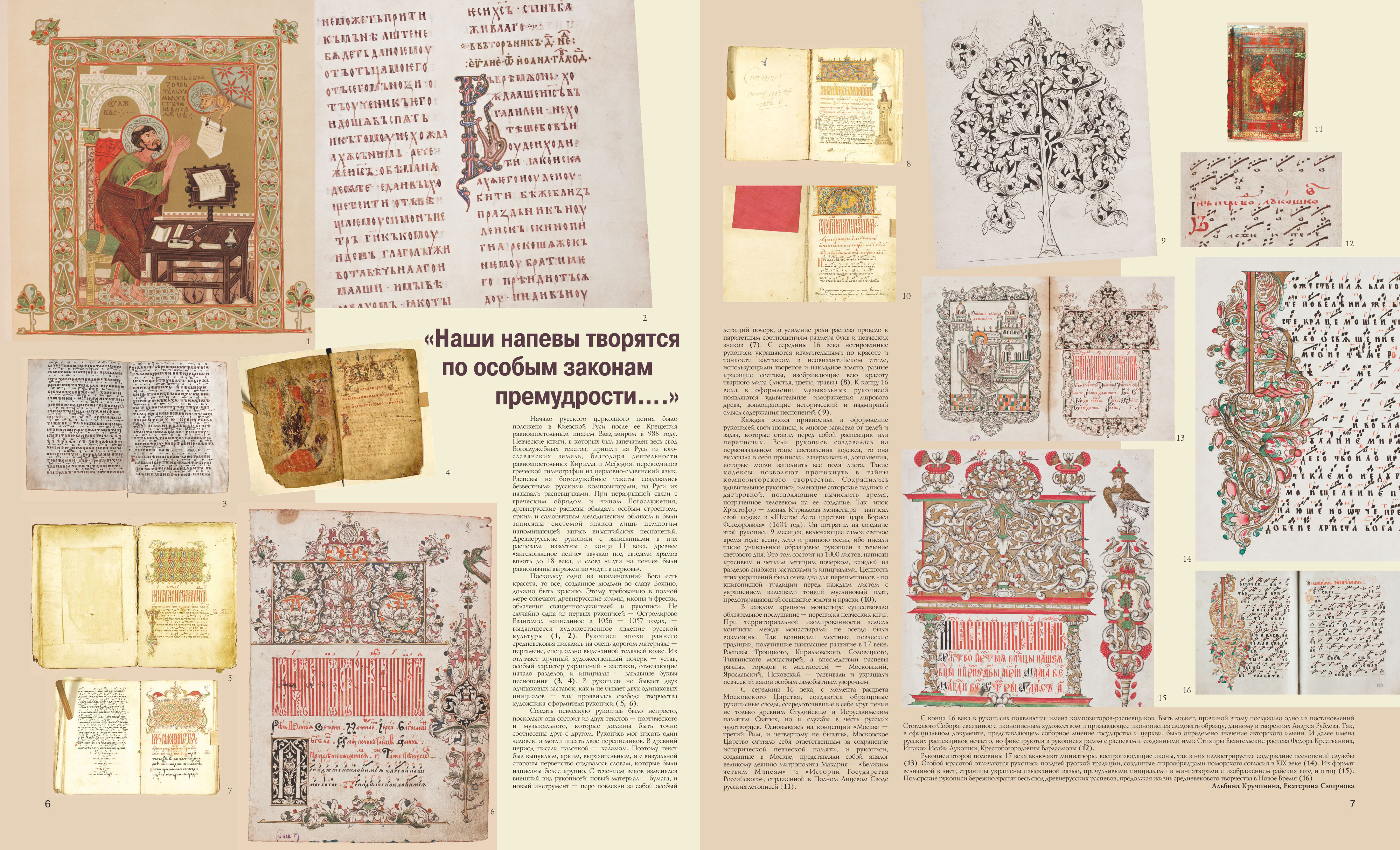 Разворот газеты "Академия православной музыки"