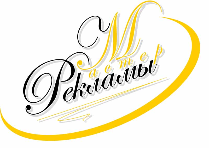 Логотип Рекламной фирмы