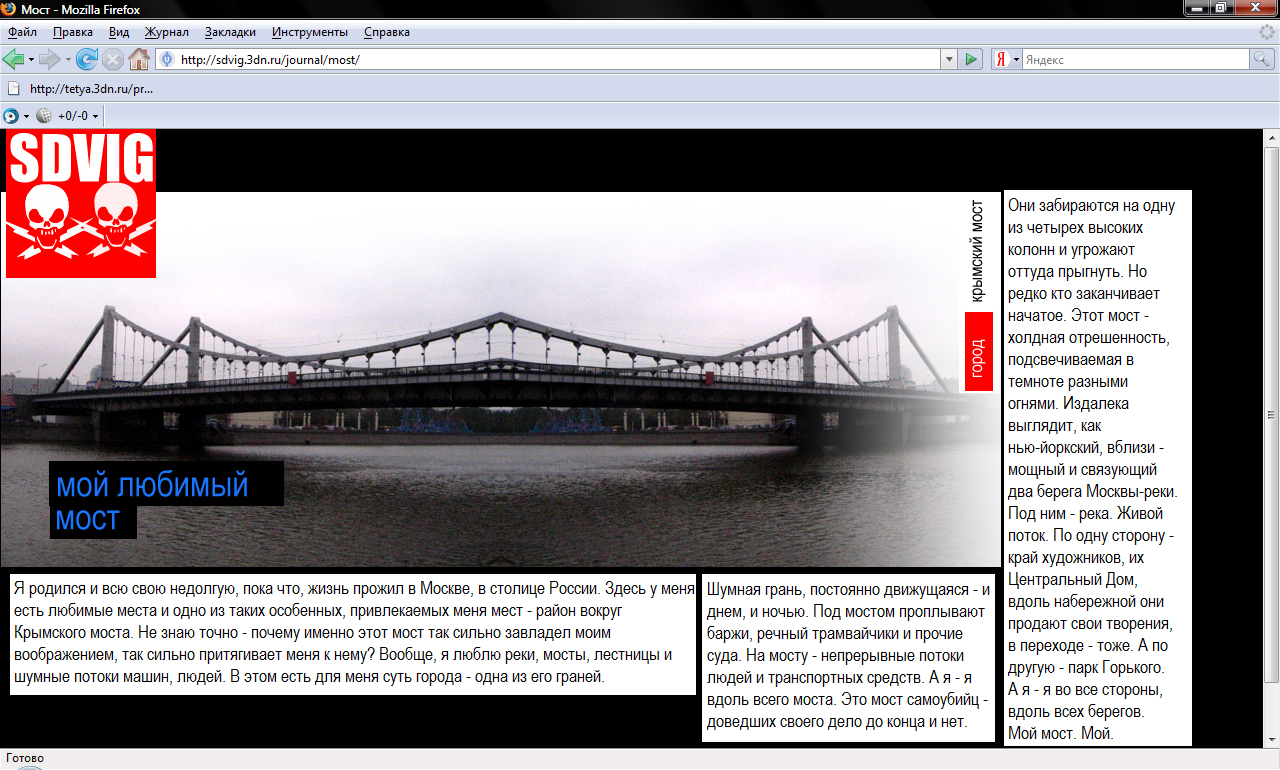 Страница "Мост"