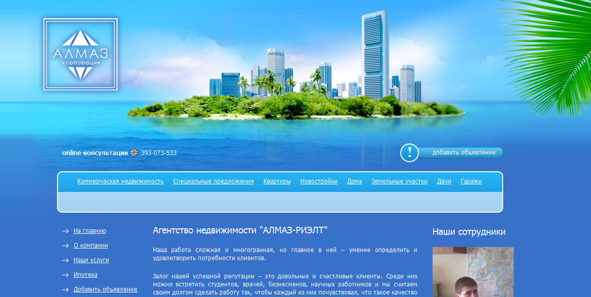 Агентство недвижимости "Алмах-риэлт"