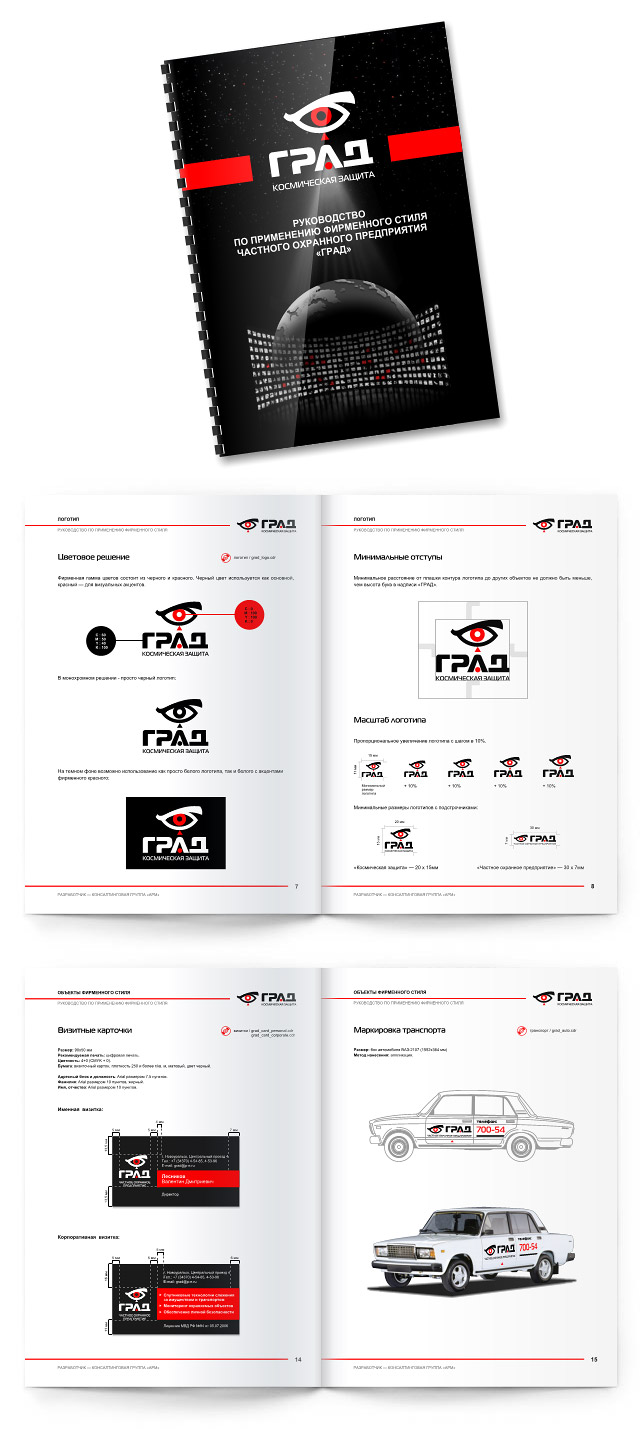 ЧОП Град - брендбук