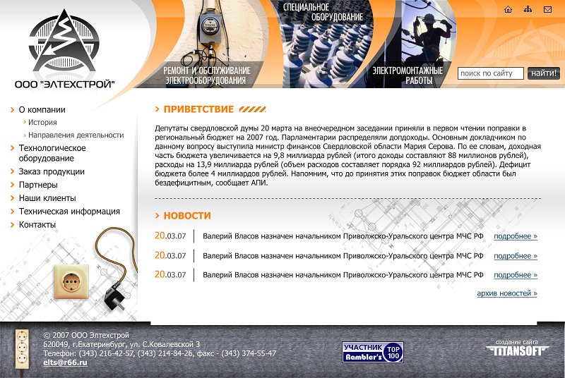 Элтехстрой