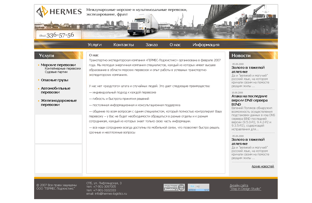 Дизайн ГЕРМЕС-Лоджистикс