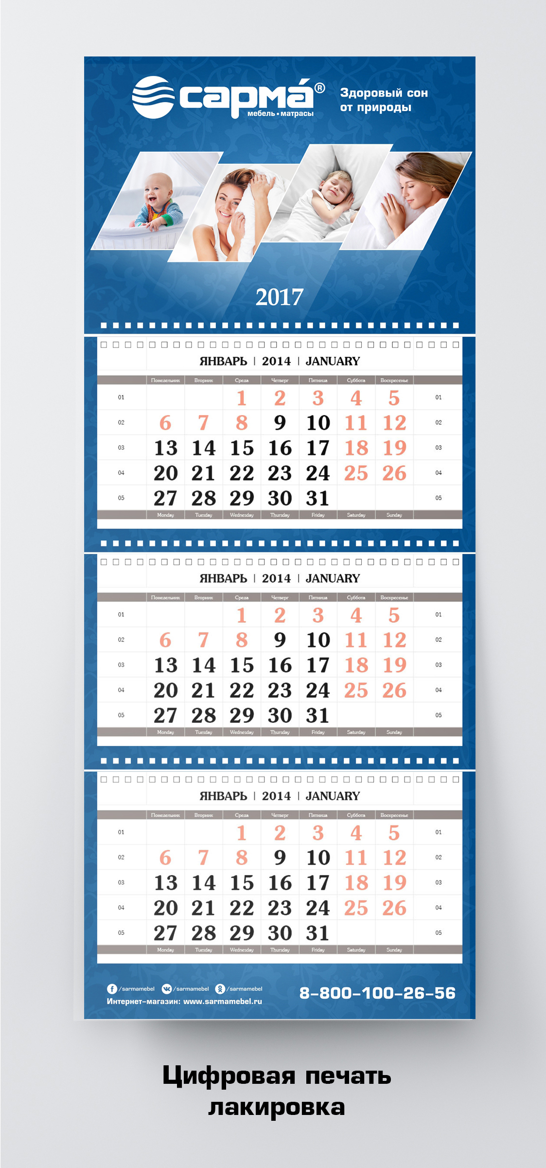 Календарь квартальный