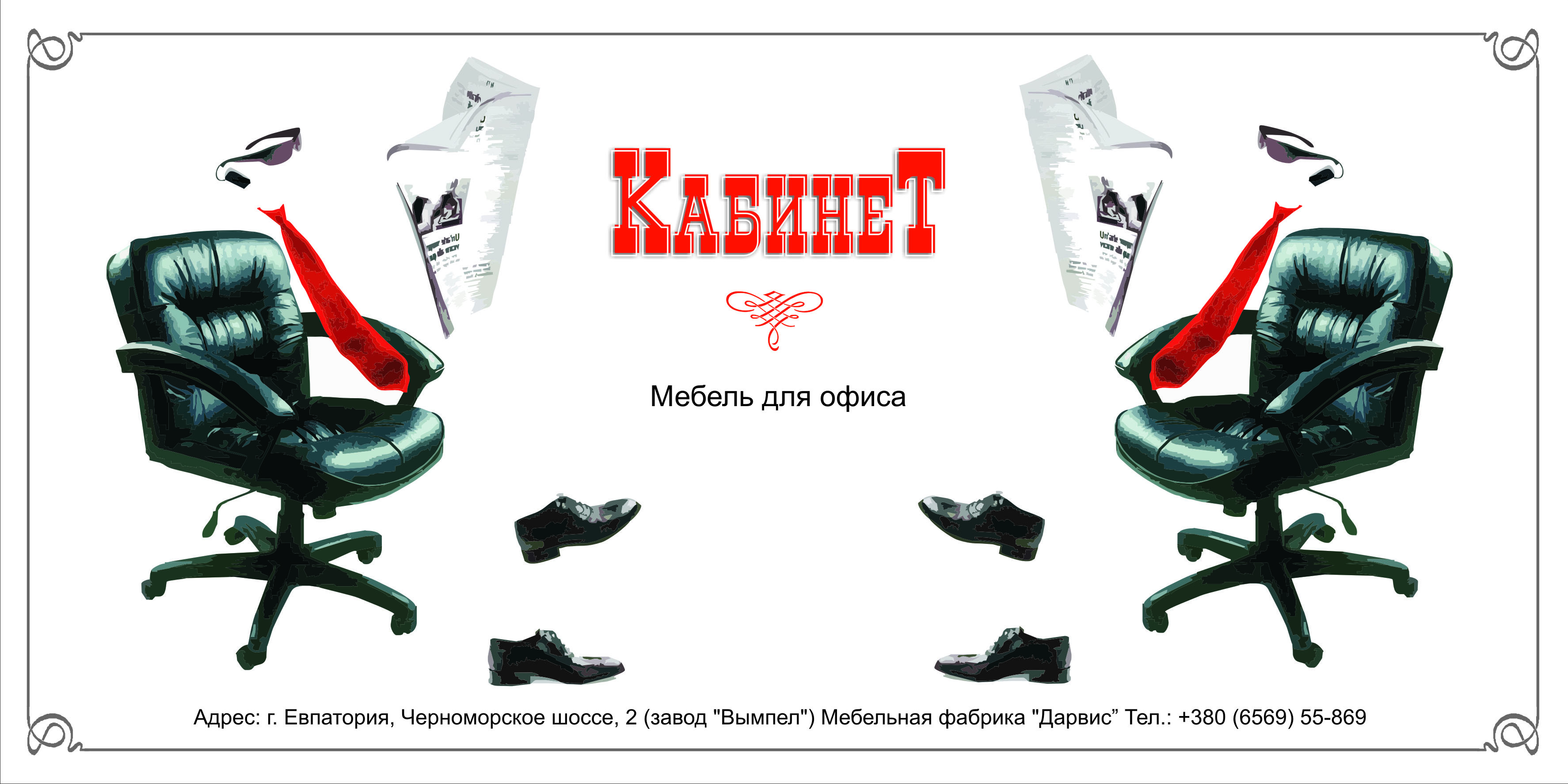 Биллборд- Мебельная фабрика"12 стульев"