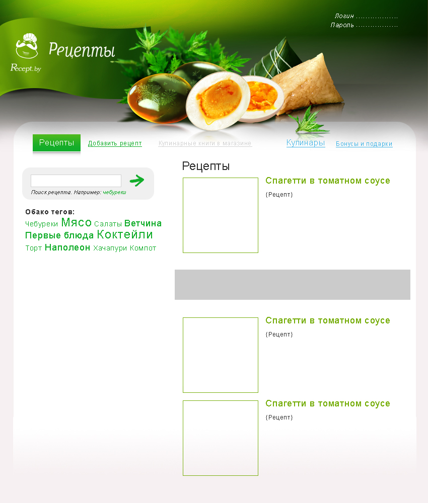 Кулинарные рецепты (под Explay CMS)