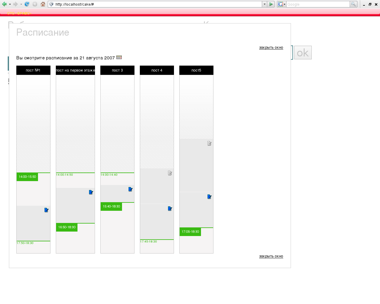 Помощник оператора станции технического обслуживания