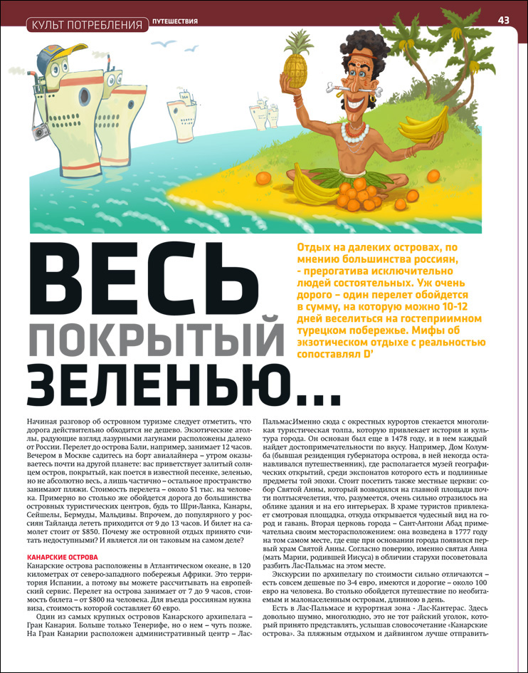 иллюстрация в журнал "D'"